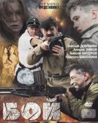 Бой местного значения (2008) смотреть онлайн